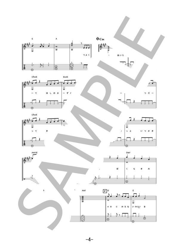 My SunShine  /  ROCK'A'TRENCH (ギターソロ譜） (ROCK’A’TRENCH) / 中級 - サンプル譜面 4/5