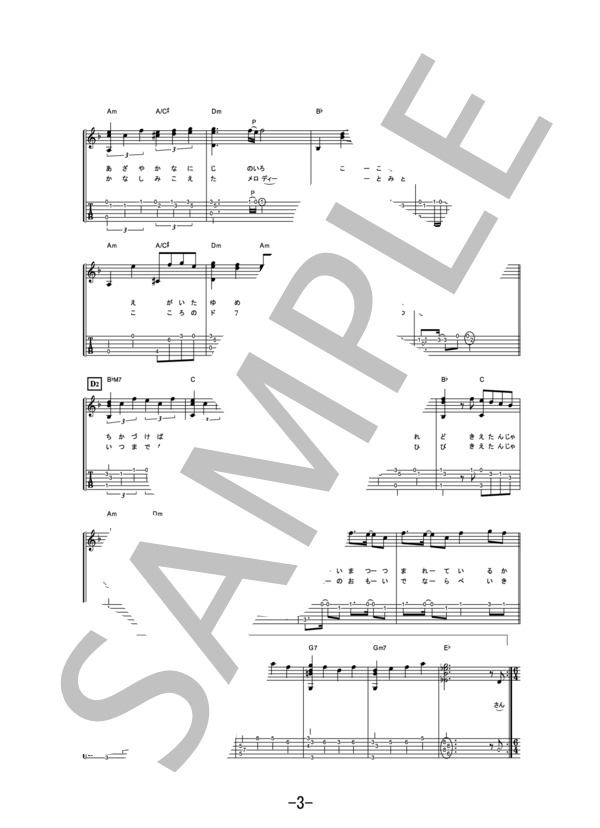 虹  /  コブクロ (ギターソロ譜） / 中級 - サンプル譜面 3/5