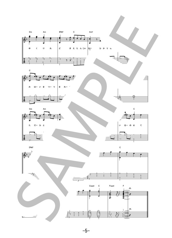 虹  /  コブクロ (ギターソロ譜） / 中級 - サンプル譜面 5/5