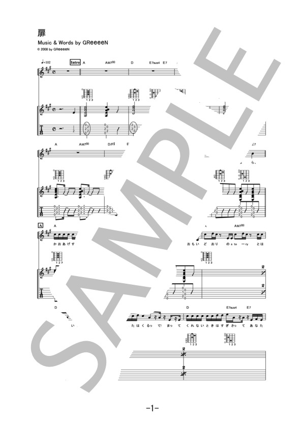 扉  /  GReeeeN (ギター＆ヴォーカル譜） / ギター弾き語り 中級 - サンプル譜面 1/5