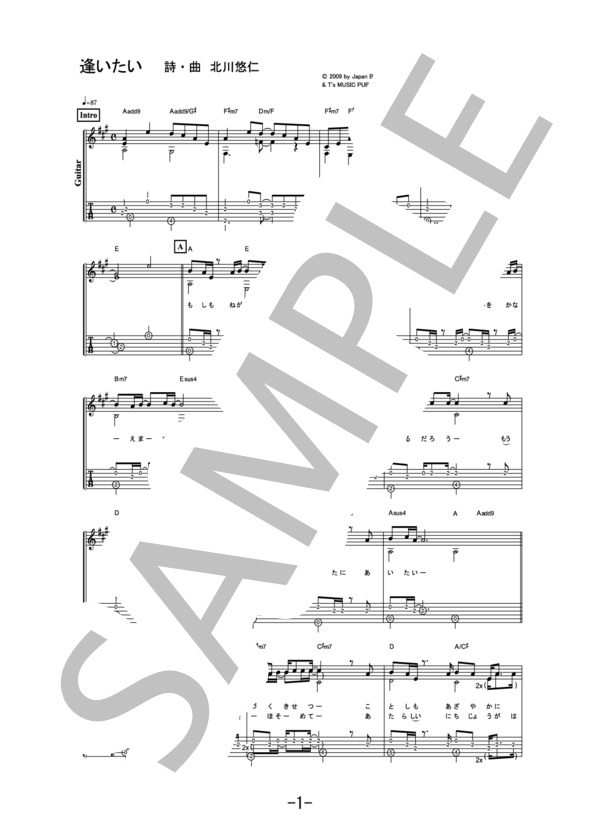 逢いたい  /  ゆず (ギターソロ譜） / 中級 - サンプル譜面 1/5