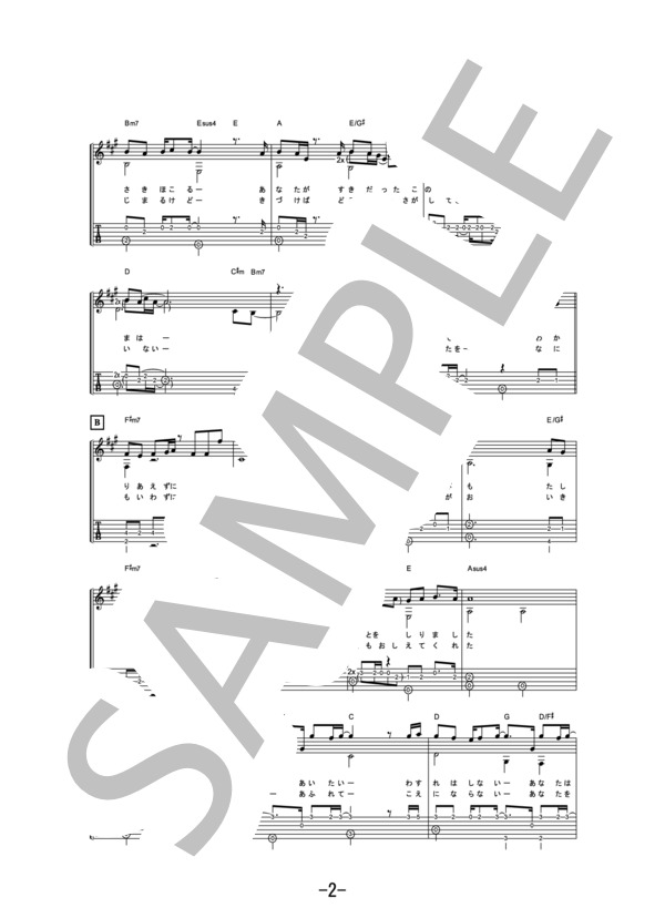 逢いたい  /  ゆず (ギターソロ譜） / 中級 - サンプル譜面 2/5