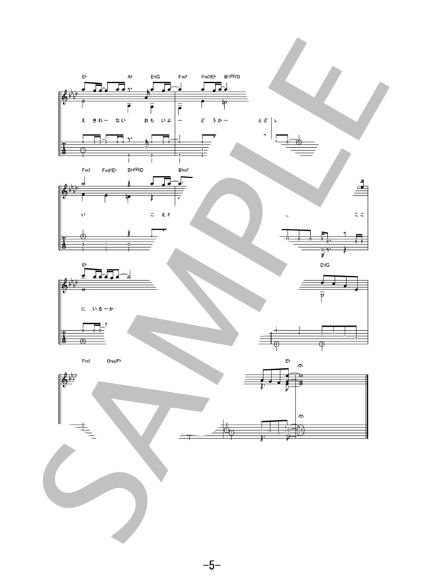 逢いたい  /  ゆず (ギターソロ譜） / 中級 - サンプル譜面 5/5