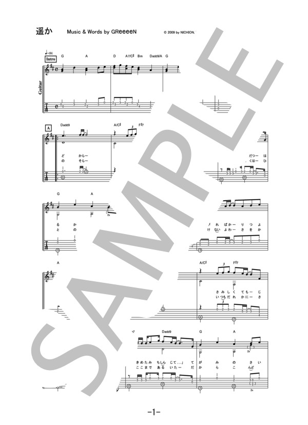 遥か  /  GReeeeN (ギターソロ譜） / 中級 - サンプル譜面 1/5