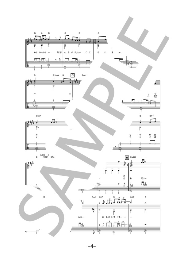 遥か  /  GReeeeN (ギターソロ譜） / 中級 - サンプル譜面 4/5