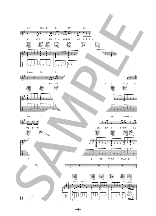 手紙～親愛なる子供たちへ～  /  樋口了一 (ギター＆ヴォーカル譜） (樋口 了一) / ギター弾き語り 中級 - サンプル譜面 4/5