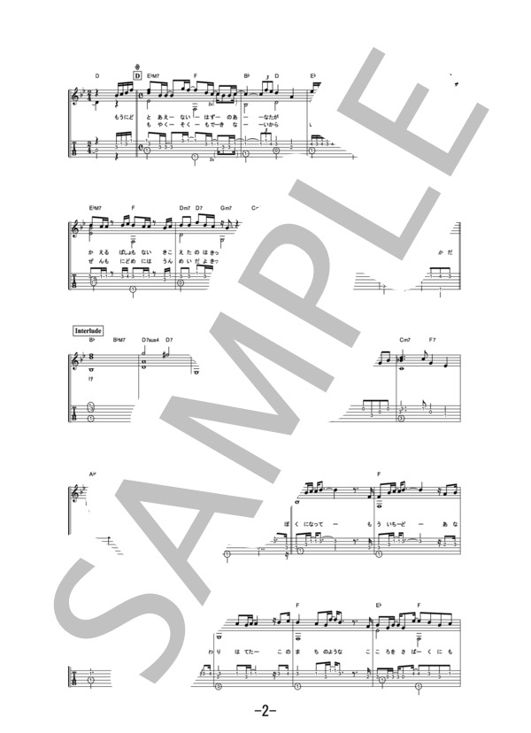 STAY  /  コブクロ (ギターソロ譜） / 中級 - サンプル譜面 2/5