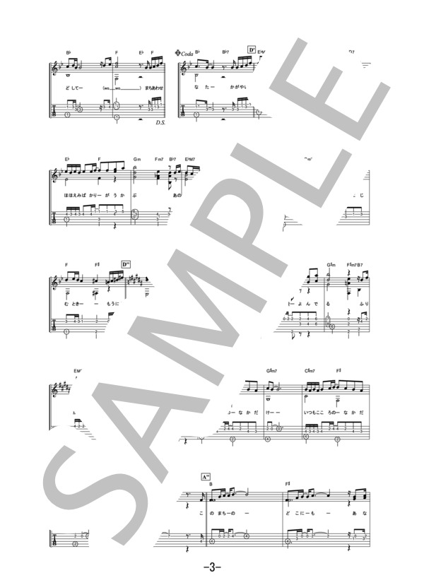 STAY  /  コブクロ (ギターソロ譜） / 中級 - サンプル譜面 3/5