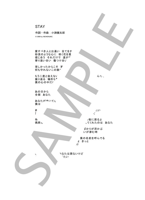 STAY  /  コブクロ (ギターソロ譜） / 中級 - サンプル譜面 5/5