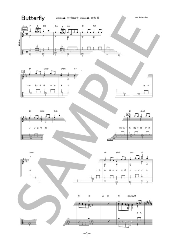 Butterfly  /  木村カエラ (ギターソロ譜） (木村 カエラ) / 中級 - サンプル譜面 1/5
