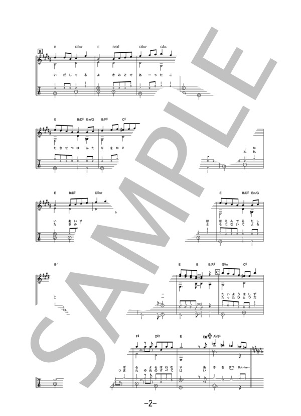 Butterfly  /  木村カエラ (ギターソロ譜） (木村 カエラ) / 中級 - サンプル譜面 2/5