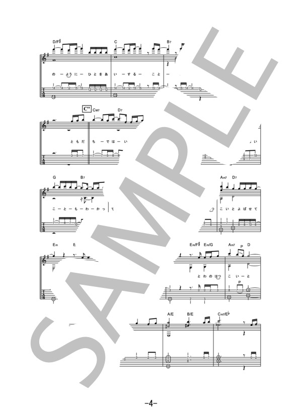 はつ恋  /  福山雅治 (ギターソロ譜） (福山 雅治) / 中級 - サンプル譜面 4/5