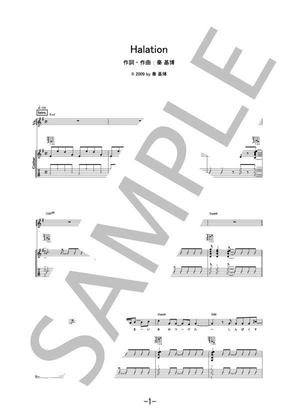 Halation  /  秦基博 (ギター＆ヴォーカル譜） (秦 基博) / ギター弾き語り 中級 - サンプル譜面 1/5