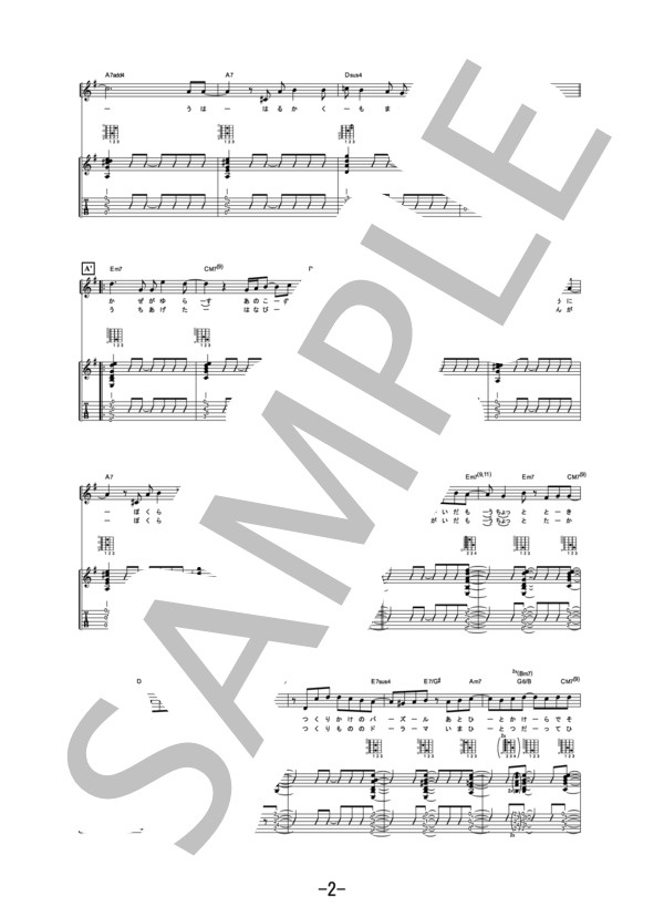 Halation  /  秦基博 (ギター＆ヴォーカル譜） (秦 基博) / ギター弾き語り 中級 - サンプル譜面 2/5