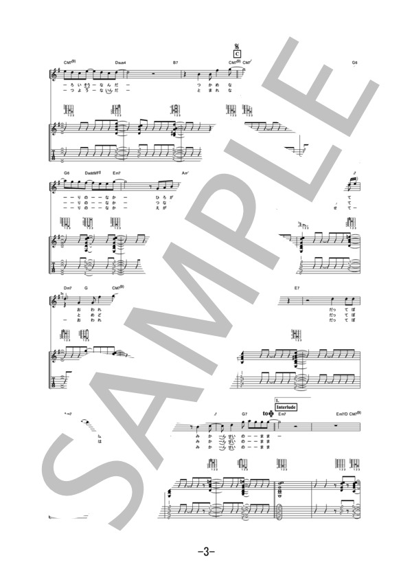 Halation  /  秦基博 (ギター＆ヴォーカル譜） (秦 基博) / ギター弾き語り 中級 - サンプル譜面 3/5