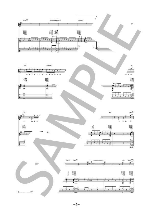 Halation  /  秦基博 (ギター＆ヴォーカル譜） (秦 基博) / ギター弾き語り 中級 - サンプル譜面 4/5