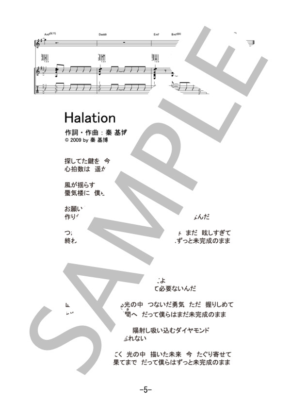 Halation  /  秦基博 (ギター＆ヴォーカル譜） (秦 基博) / ギター弾き語り 中級 - サンプル譜面 5/5