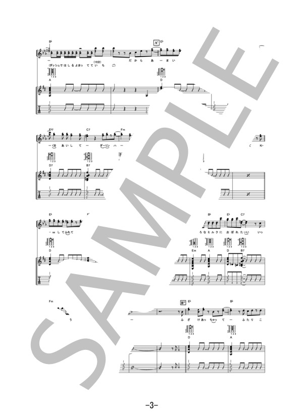 いちご  /  ゆず (ギター＆ヴォーカル譜） / ギター弾き語り 中級 - サンプル譜面 3/5