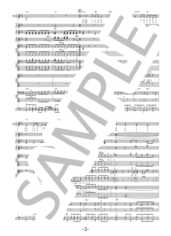 はなまるぴっぴはよいこだけ  /  A応P (バンドスコア） / 中級 - サンプル譜面 3/5