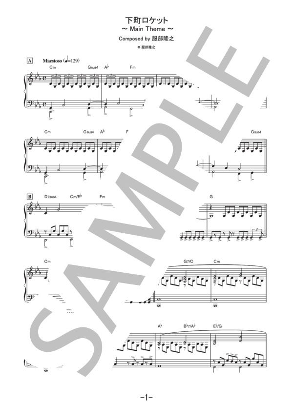 下町ロケット ～Main Theme～  /  服部隆之 (ピアノソロ譜） (服部 隆之) / 中級 - サンプル譜面 1/5