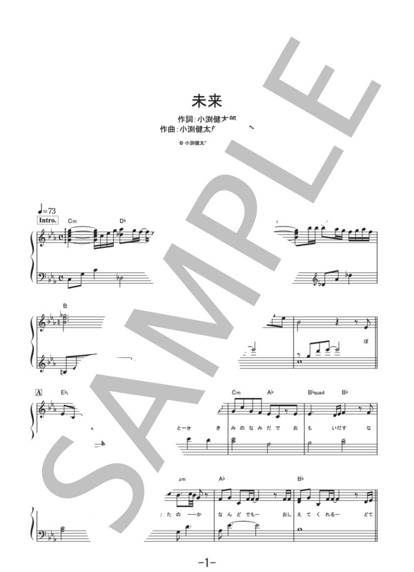 未来  /  コブクロ (ピアノソロ譜） / 中級 - サンプル譜面 1/4