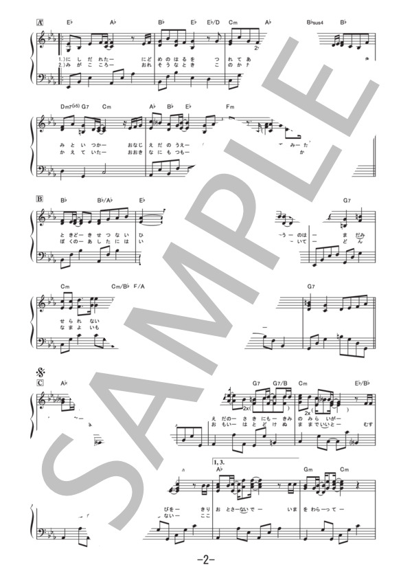 未来  /  コブクロ (ピアノソロ譜） / 中級 - サンプル譜面 2/4