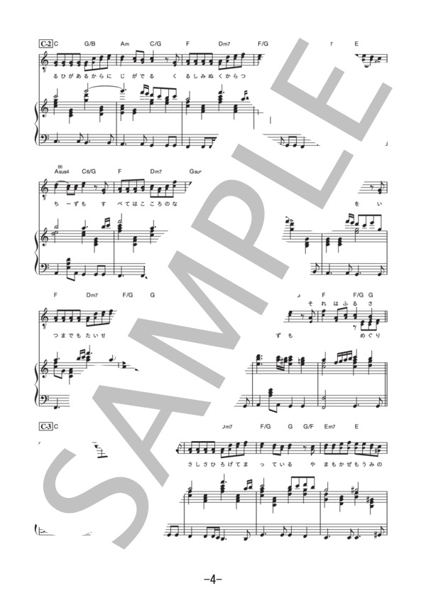 ふるさと (ピアノ＆ヴォーカル譜） (嵐) / ピアノ弾き語り 中級 - サンプル譜面 4/5