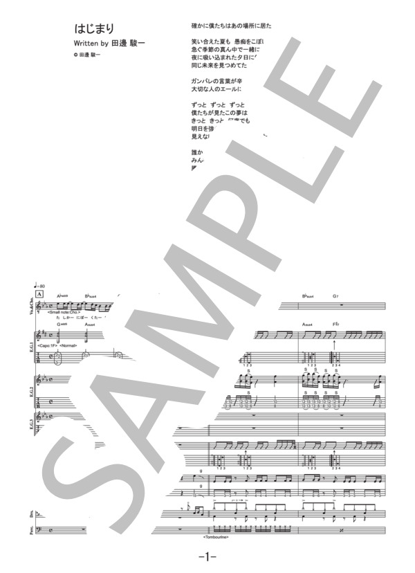 はじまり  /  BLUE ENCOUNT (バンドスコア） / 中級 - サンプル譜面 1/5