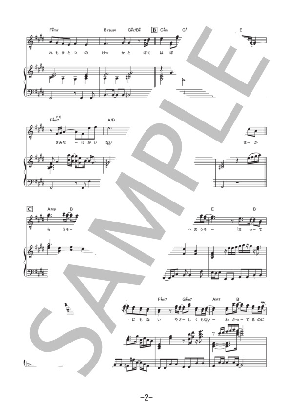 君への嘘  /  VALSHE (ピアノ＆ヴォーカル譜） / ピアノ弾き語り 中級 - サンプル譜面 2/5