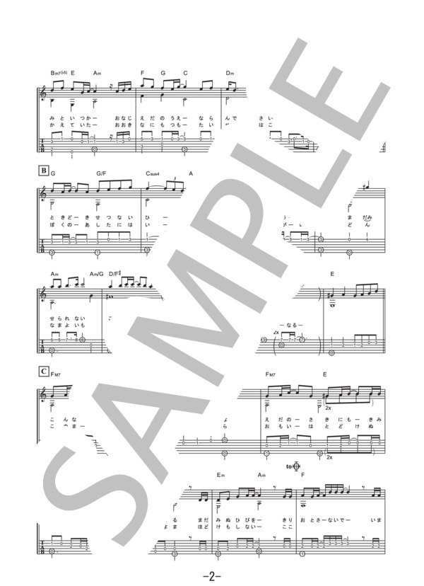 未来  /  コブクロ (ギターソロ譜） / 中級 - サンプル譜面 2/5