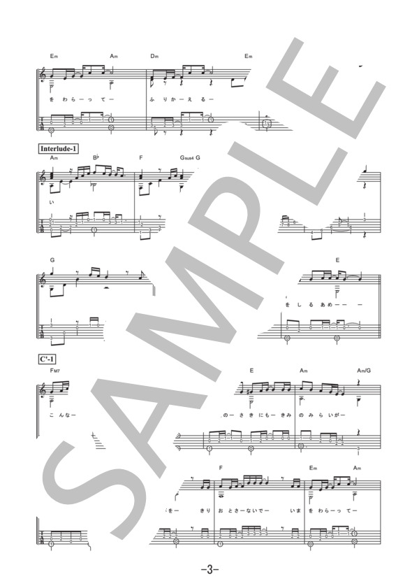 未来  /  コブクロ (ギターソロ譜） / 中級 - サンプル譜面 3/5