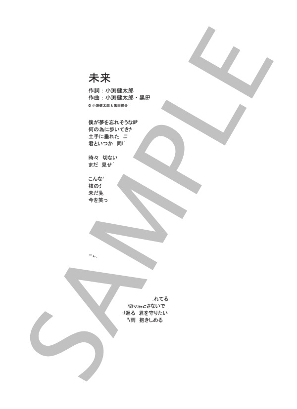 未来  /  コブクロ (ギターソロ譜） / 中級 - サンプル譜面 5/5