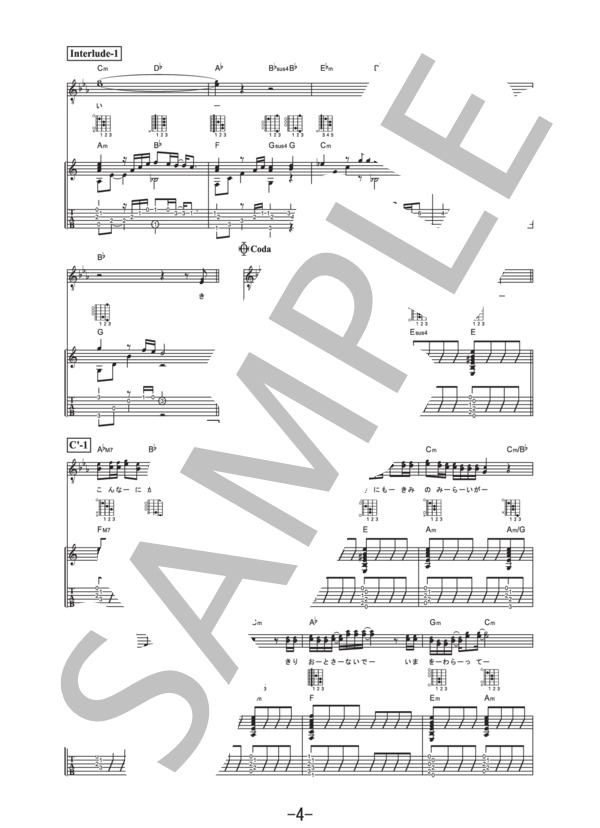 未来  /  コブクロ (ギター＆ヴォーカル譜） / ギター弾き語り 中級 - サンプル譜面 4/5