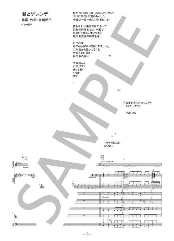 君とゲレンデ  /  SHISHAMO (バンドスコア） / 中級 - サンプル譜面 1/5
