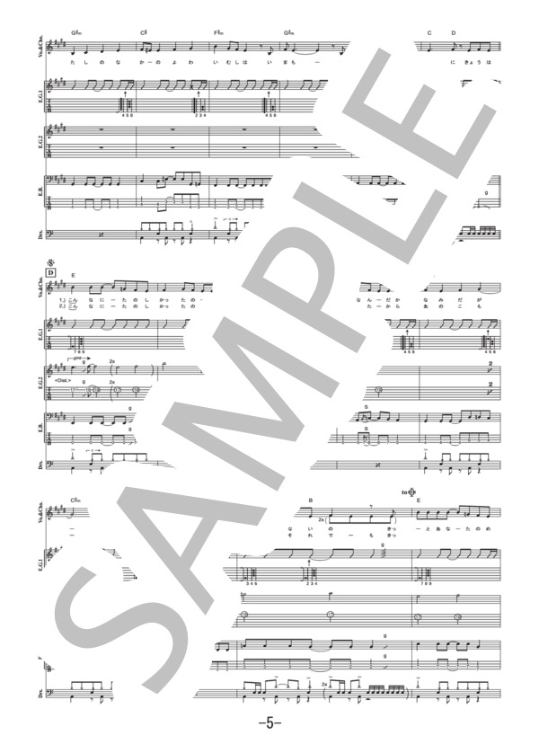 君とゲレンデ  /  SHISHAMO (バンドスコア） / 中級 - サンプル譜面 5/5