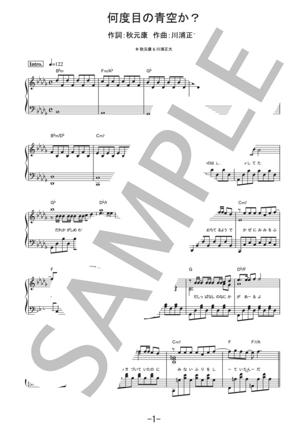 何度目の青空か？  /  乃木坂46 (ピアノソロ譜） / 中級 - サンプル譜面 1/5
