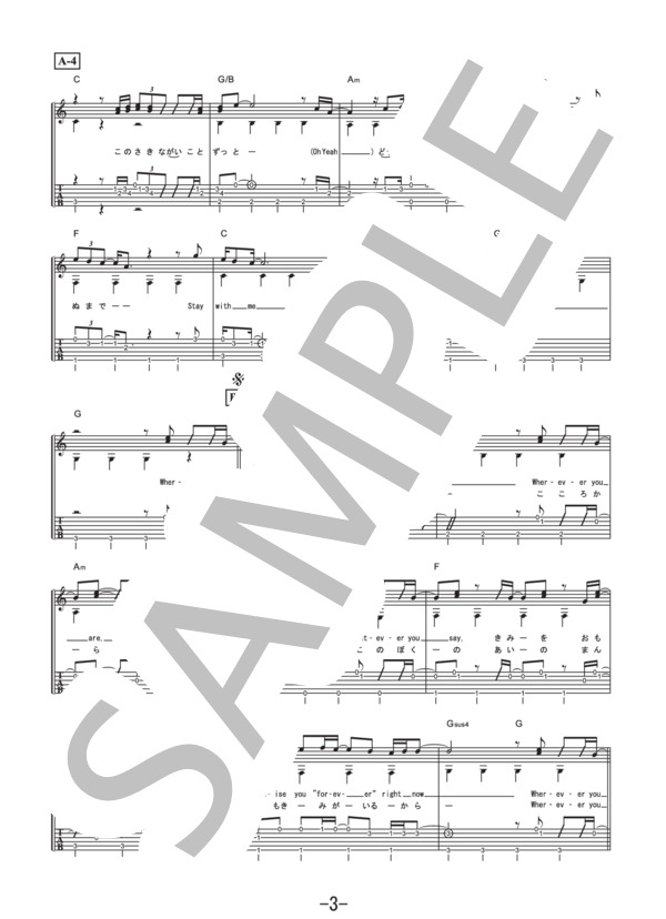 Wherever you are  /  ONE OK ROCK (ギターソロ譜） / 中級 - サンプル譜面 3/5