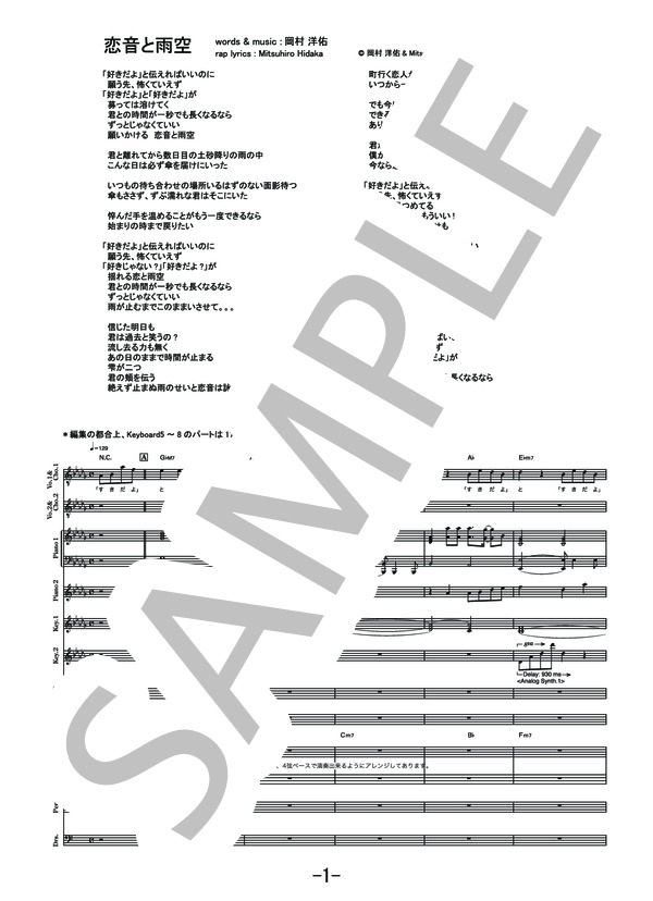 恋音と雨空  /  AAA (バンドスコア） / 中級 - サンプル譜面 1/5
