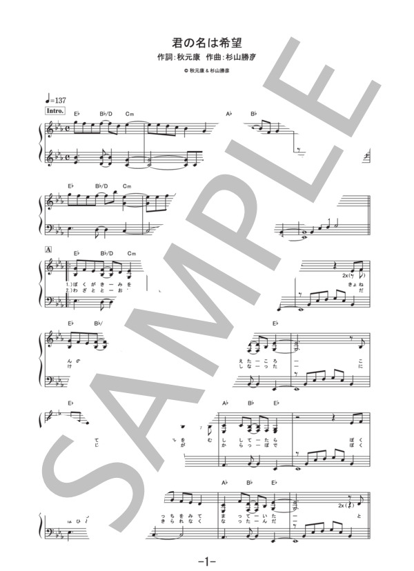 君の名は希望  /  乃木坂46 (ピアノソロ譜） / 中級 - サンプル譜面 1/5