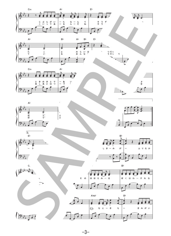 君の名は希望  /  乃木坂46 (ピアノソロ譜） / 中級 - サンプル譜面 3/5