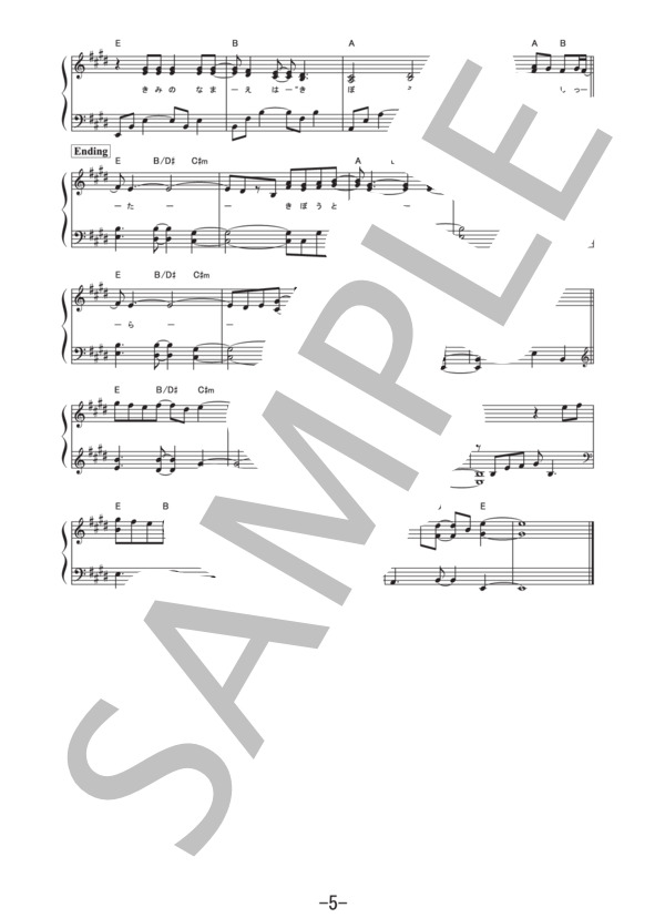 君の名は希望  /  乃木坂46 (ピアノソロ譜） / 中級 - サンプル譜面 5/5