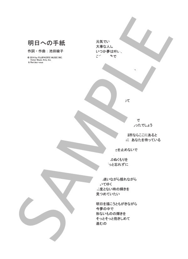 明日への手紙  /  手嶌葵 (ギターソロ譜） (手嶌 葵) / 中級 - サンプル譜面 4/4