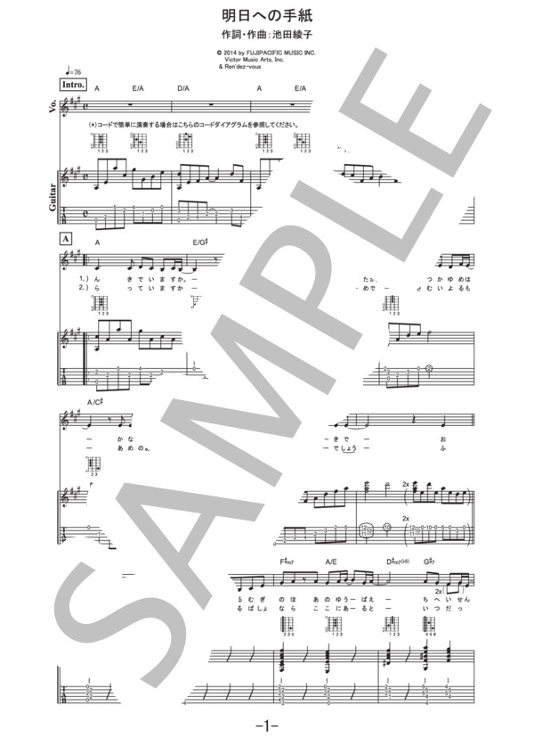 明日への手紙  /  手嶌葵 (ギター＆ヴォーカル譜） (手嶌 葵) / ギター弾き語り 中級 - サンプル譜面 1/5