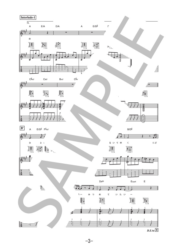 明日への手紙  /  手嶌葵 (ギター＆ヴォーカル譜） (手嶌 葵) / ギター弾き語り 中級 - サンプル譜面 3/5