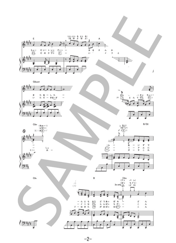 全力バタンキュー  /  A応P (ピアノ＆ヴォーカル譜） / ピアノ弾き語り 中級 - サンプル譜面 2/5