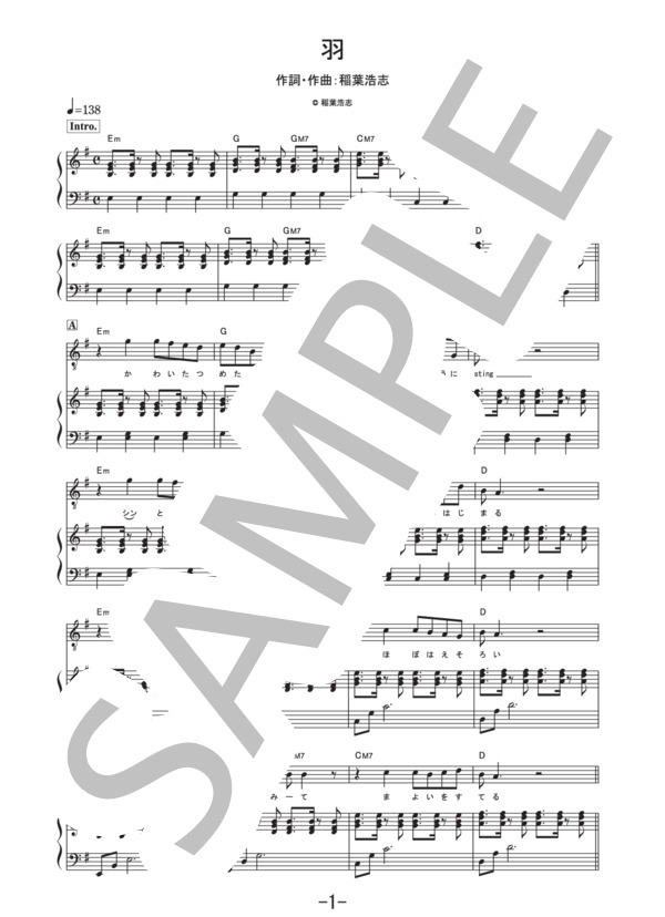 羽  /  稲葉浩志 (ピアノ＆ヴォーカル譜） (稲葉 浩志) / ピアノ弾き語り 中級 - サンプル譜面 1/5