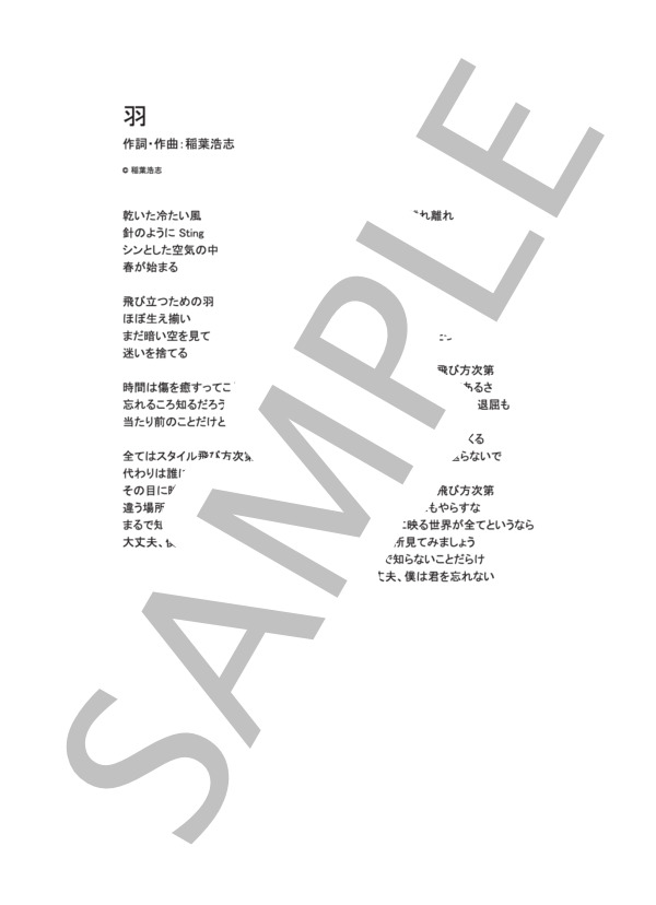 羽  /  稲葉浩志 (ピアノ＆ヴォーカル譜） (稲葉 浩志) / ピアノ弾き語り 中級 - サンプル譜面 5/5