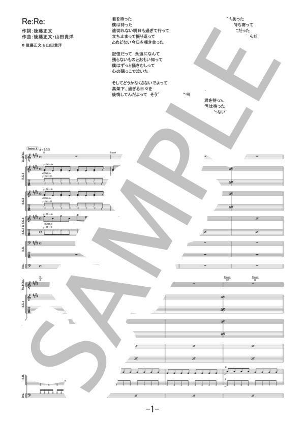 楽譜】Re:Re: / ASIAN KUNG-FU GENERATION バンドスコア / ASIAN KUNG