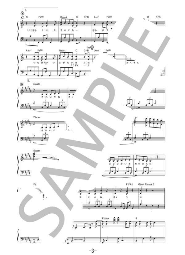 東京サマーセッション feat. CHiCO  /  HoneyWorks (ピアノソロ譜） / 中級 - サンプル譜面 3/5