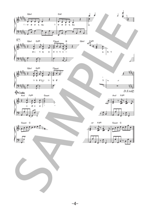 東京サマーセッション feat. CHiCO  /  HoneyWorks (ピアノソロ譜） / 中級 - サンプル譜面 4/5